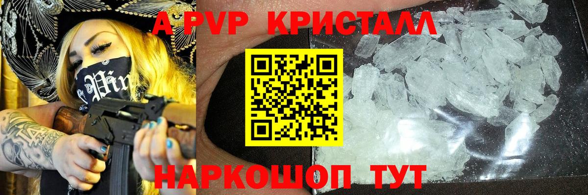 A PVP кристаллы Гуково