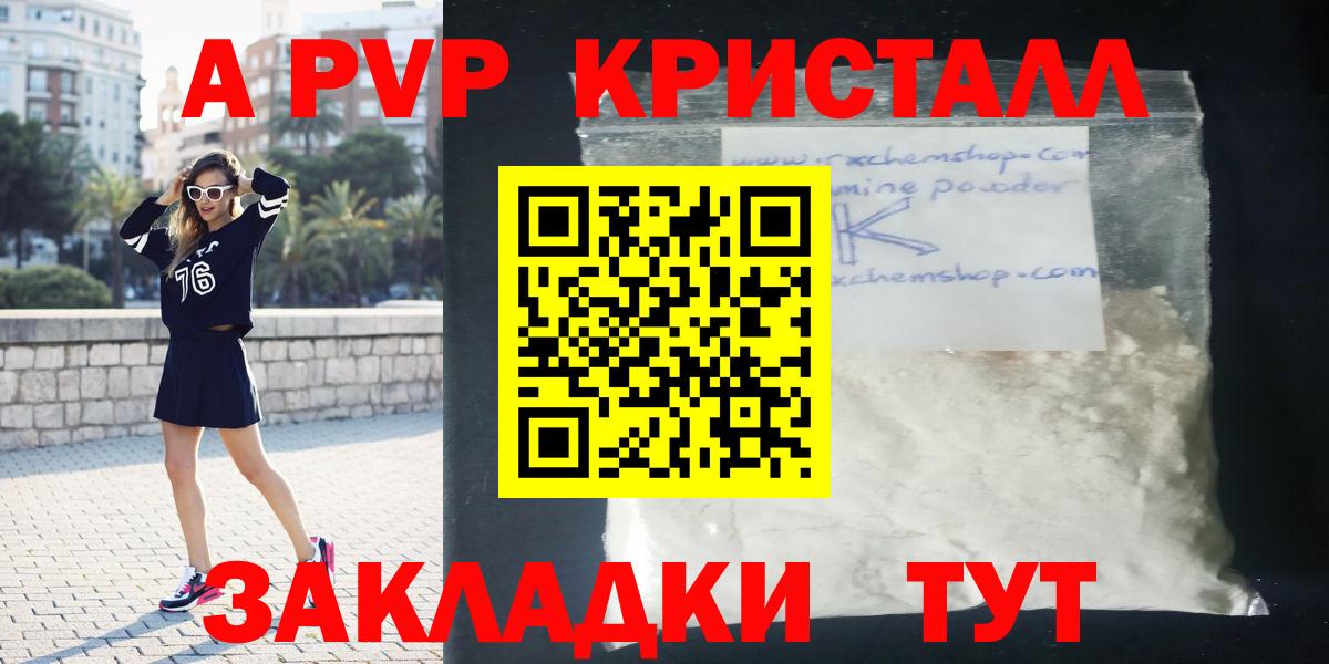 А ПВП Соль  A-PVP кристаллы  Гуково  APVP СК КРИС  Вход с VPN 