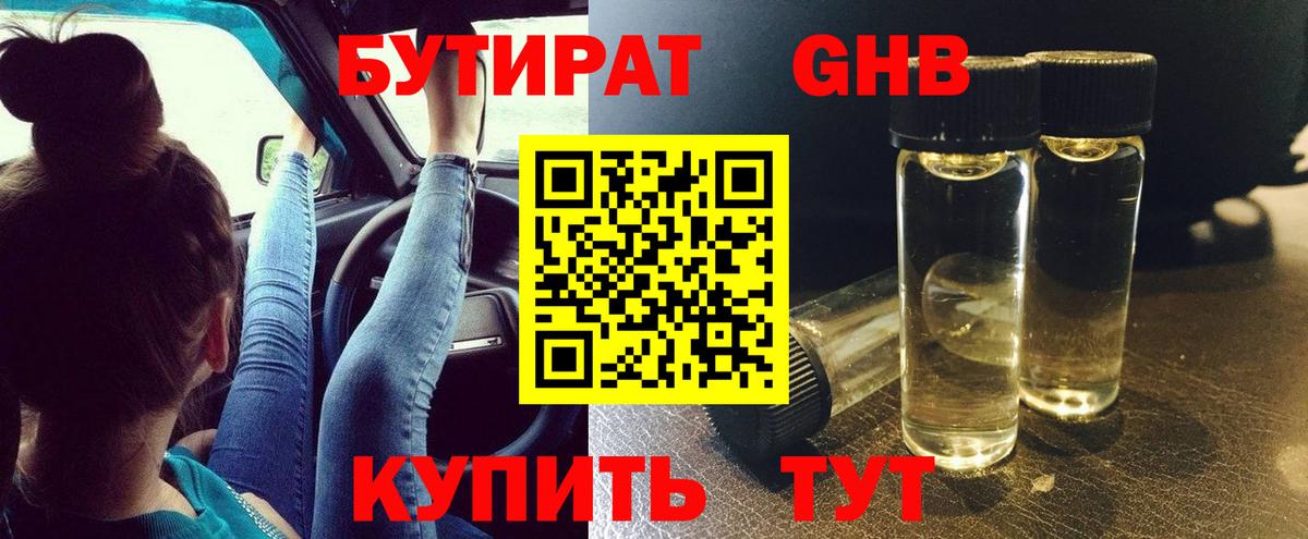 Бутират бутик  Вход с VPN  Гуково 