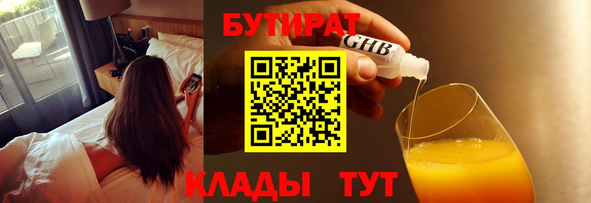 БУТИРАТ оксибутират Гуково