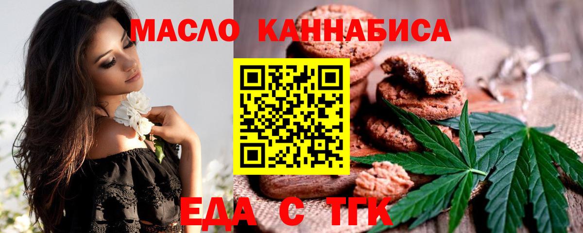 Печенье с ТГК конопля  Вход с VPN  Гуково 