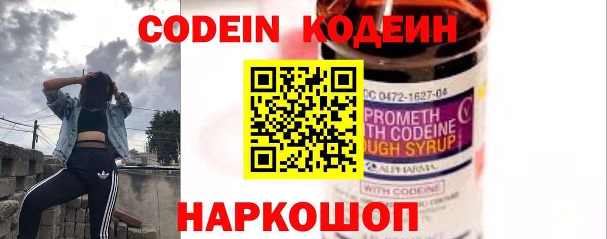 Гуково  Кодеиновый сироп Lean Purple Drank  Вход с VPN 