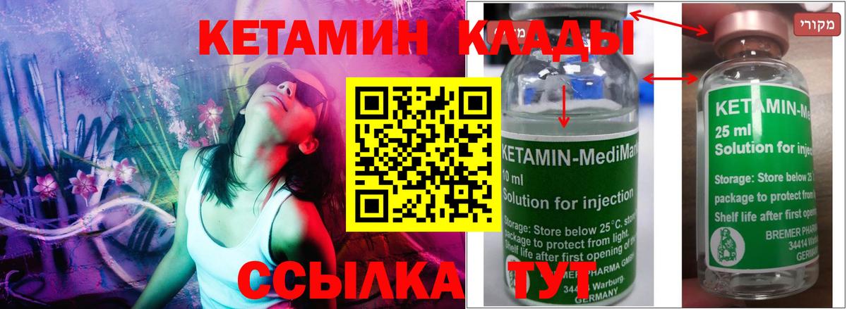 КЕТАМИН ketamine  Вход с VPN  Гуково 