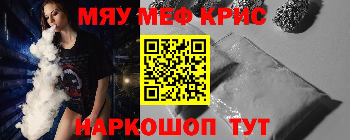 Мефедрон  Мефедрон мука  Вход с VPN  МЯУ-МЯУ кристаллы  Гуково 