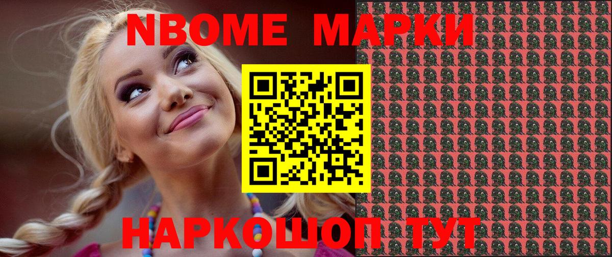 Марки 25I-NBOMe 1,8мг Гуково