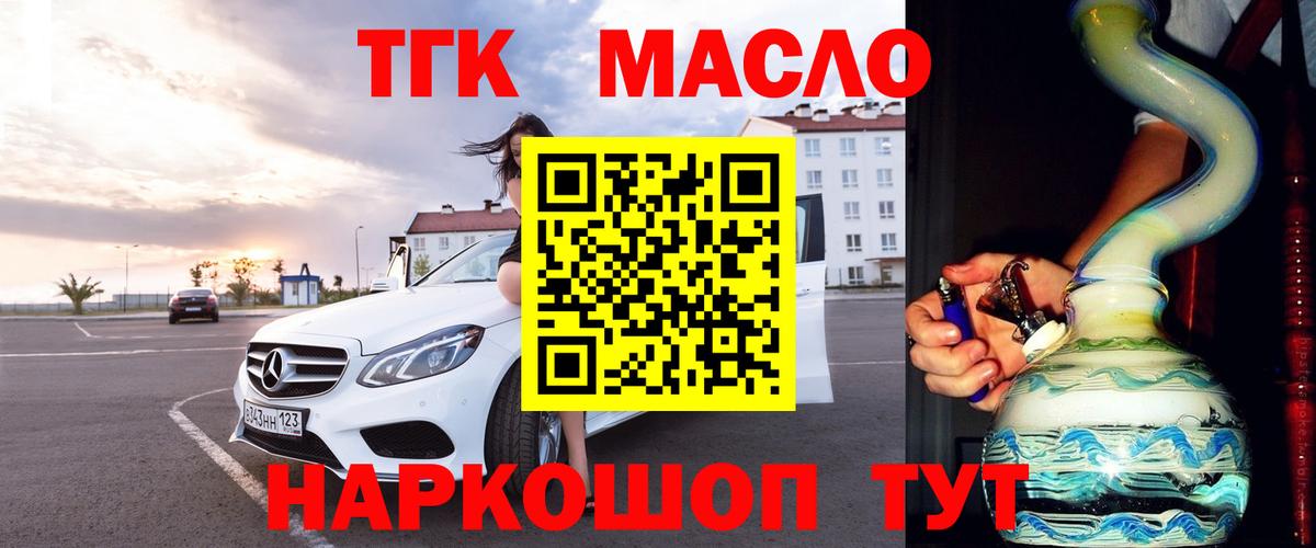 ТГК THC oil  Вход с VPN  Гуково 